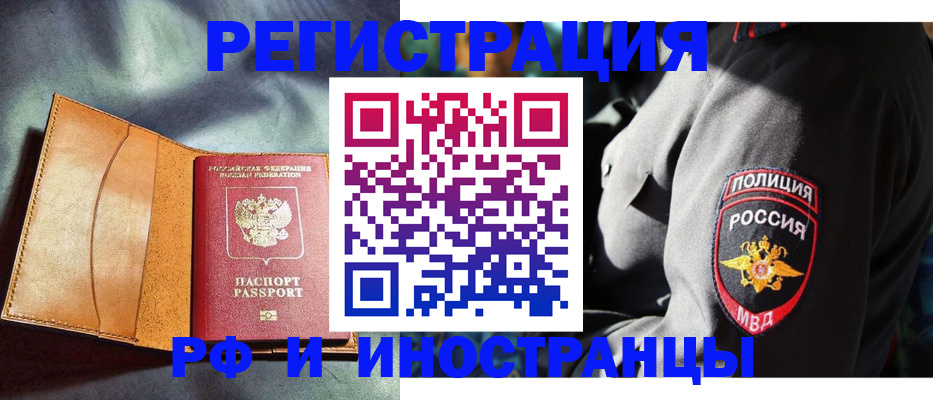 временная регистрация для школы в Родниках